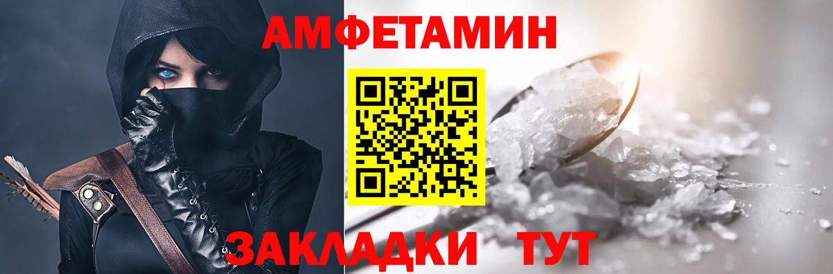 АМФ Розовый  Вход с VPN  Амфетамин  Бирск 