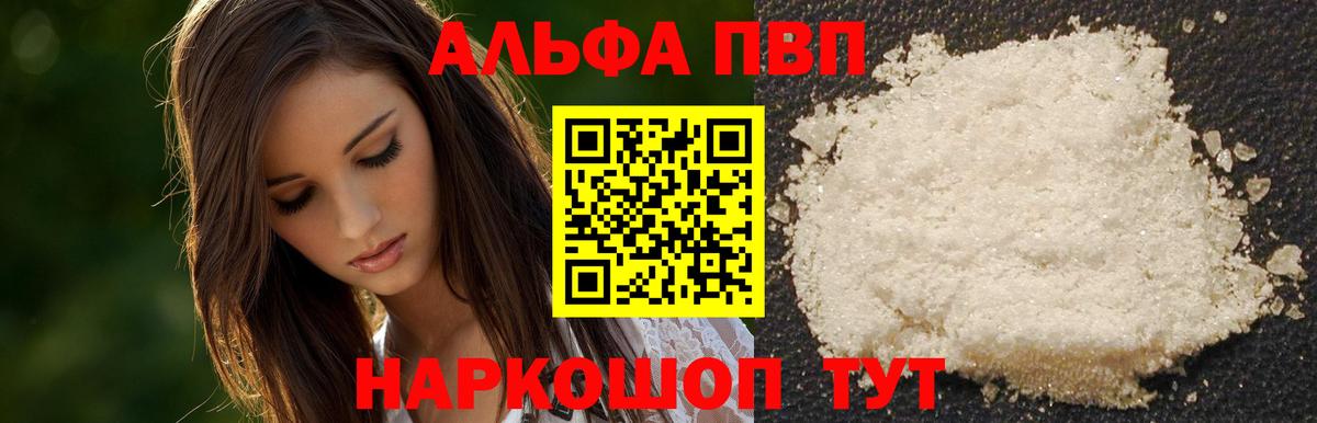 Alpha-PVP мука  Вход с VPN  A-PVP Соль  купить  сайты  Бирск  Alpha PVP крисы CK 