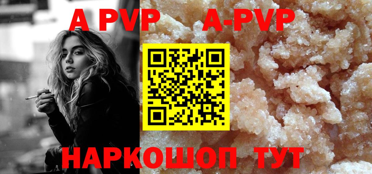 A-PVP VHQ Бирск