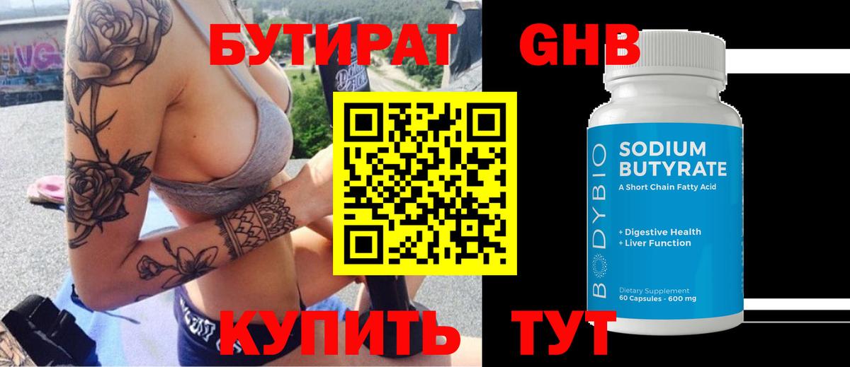 Бутират бутандиол Бирск
