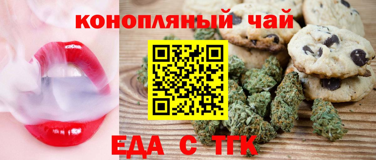 Бирск  Печенье с ТГК конопля  Вход с VPN 