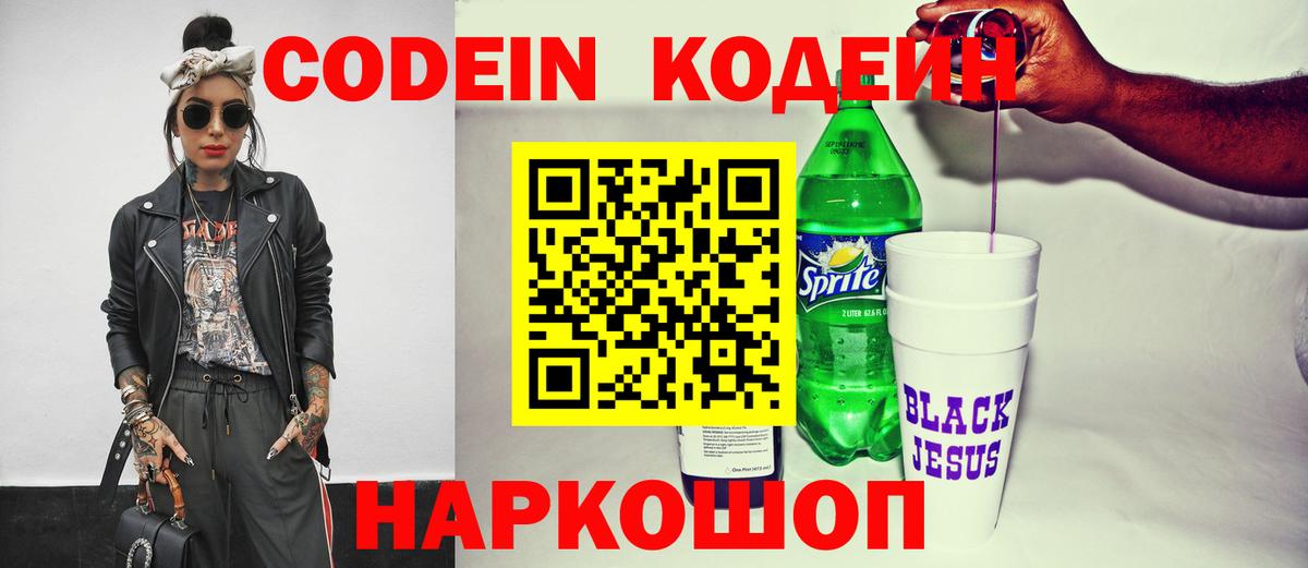где можно купить наркотик  Codein напиток Lean (лин)  Вход с VPN  Кодеиновый сироп Lean напиток Lean (лин)  Бирск 