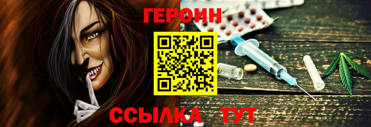 ГЕРОИН герыч  Героин  Бирск  Вход с VPN 