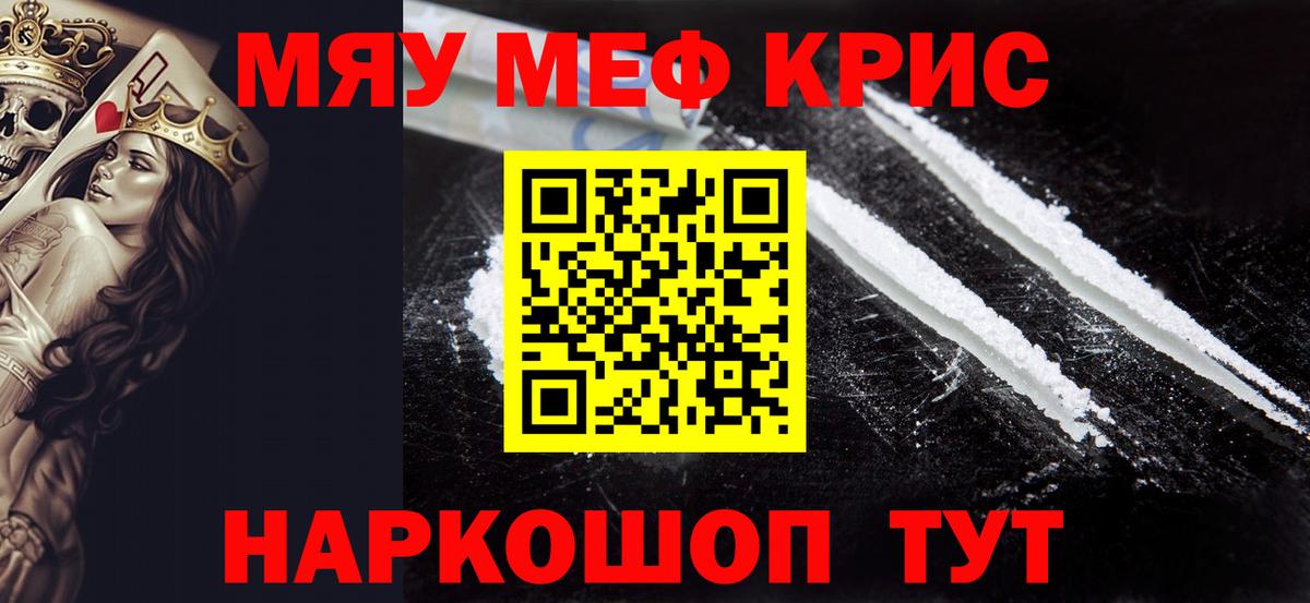 Меф мяу мяу мука Бирск